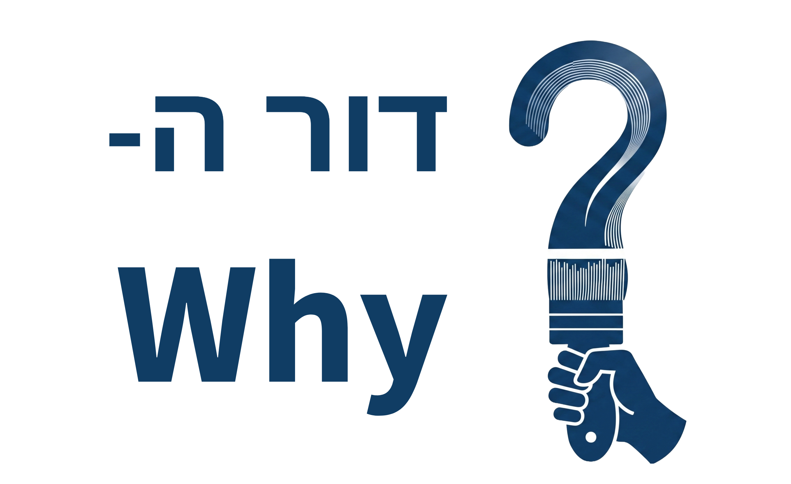 לוגו דור ה-Why